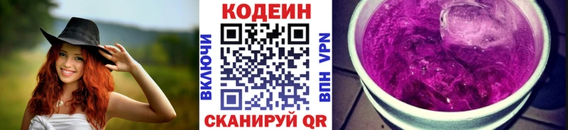 Кодеин Purple Drank  купить наркоту  Бокситогорск 